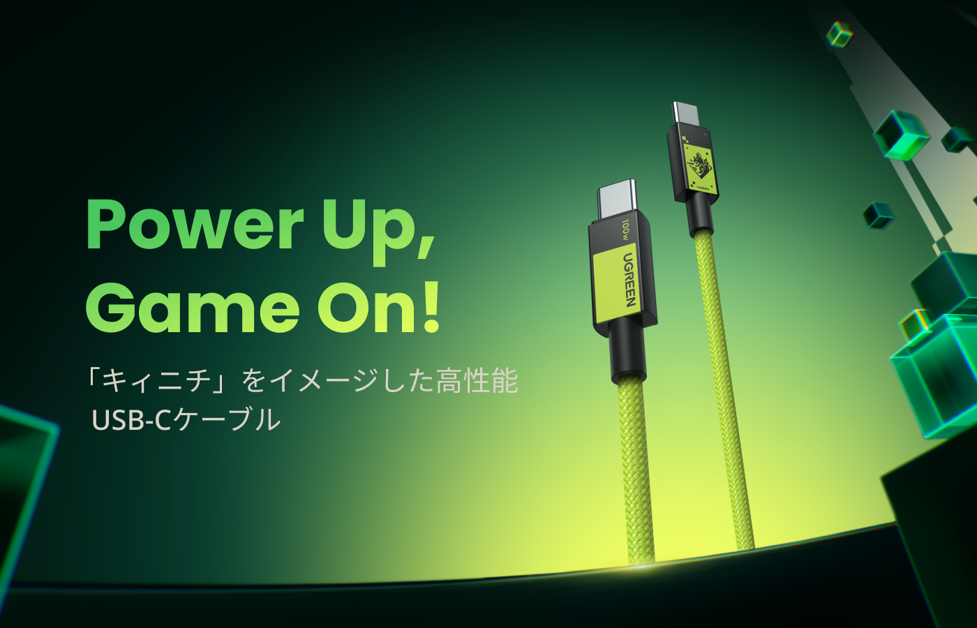 「キィニチ」をイメージした高性能USB-Cケーブル