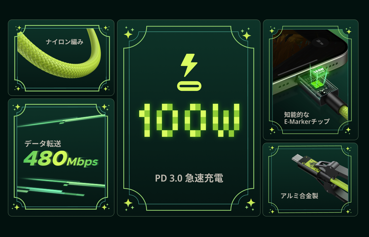 最大100Wの充電機器に対応したケーブル