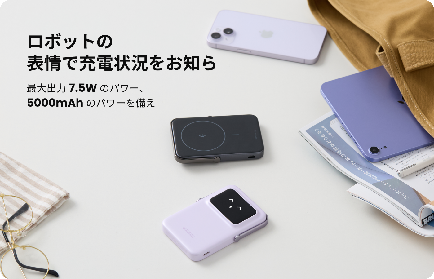 近未来型モバイルバッテリー!