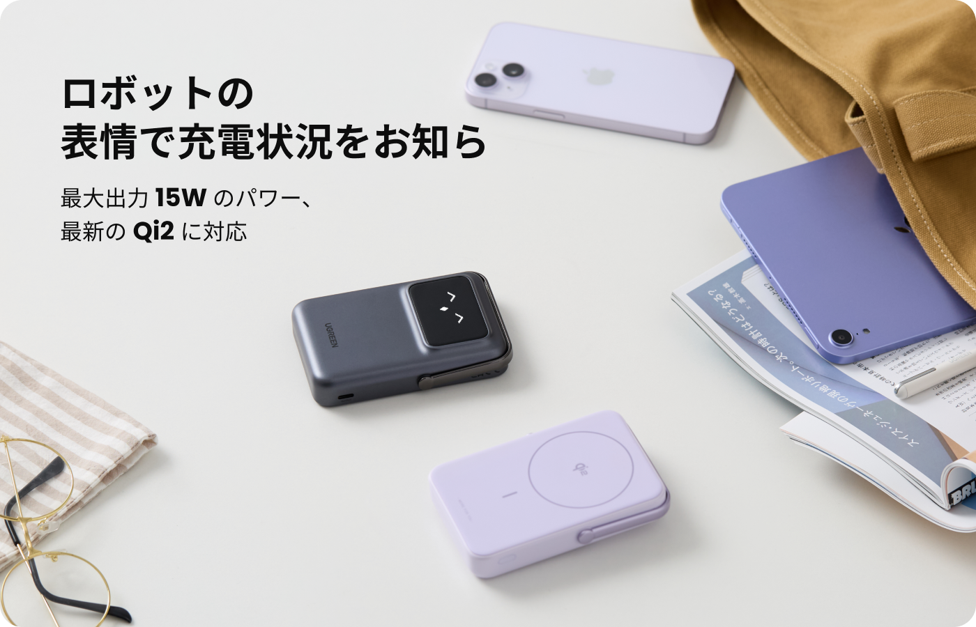 近未来型モバイルバッテリー!
