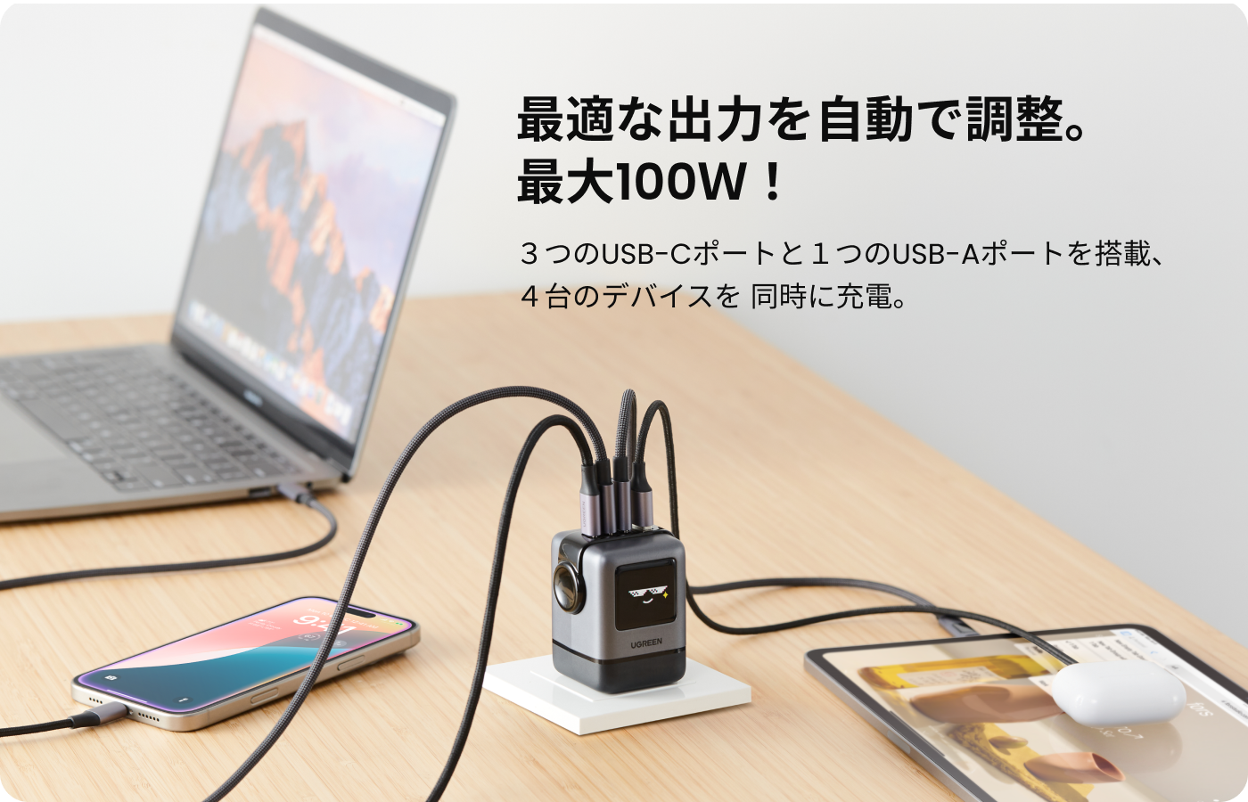圧巻パワーの 100W!