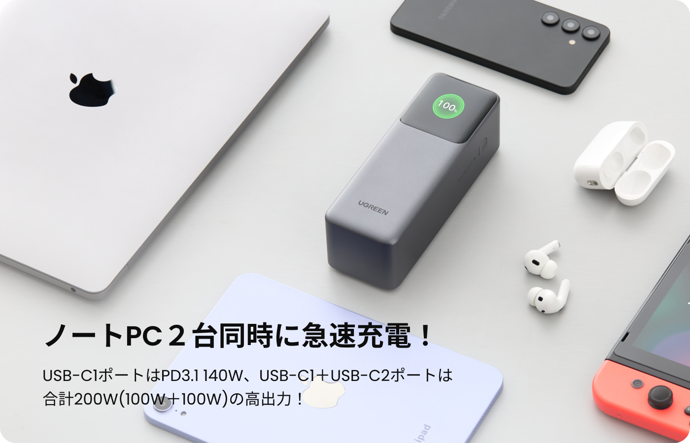 ノートPC 2台同時に急速充電!