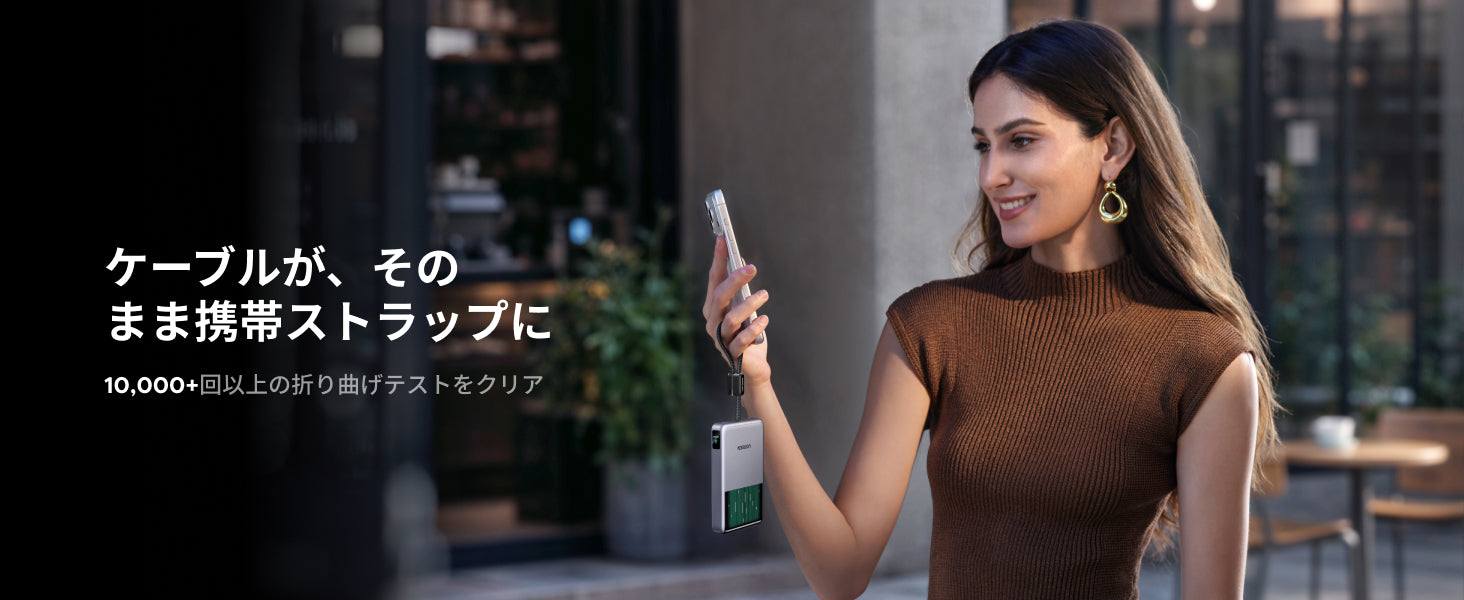 ケーブルが、そのまま携帯ストラップに。