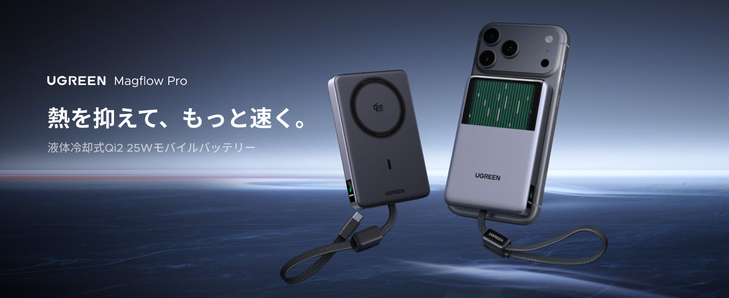 UGREEN MagFlow Pro 10000mAh マグネット式モバイルバッテリー 25W  