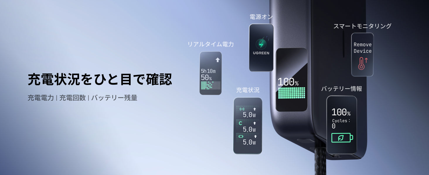 充電状況をひと目で確認