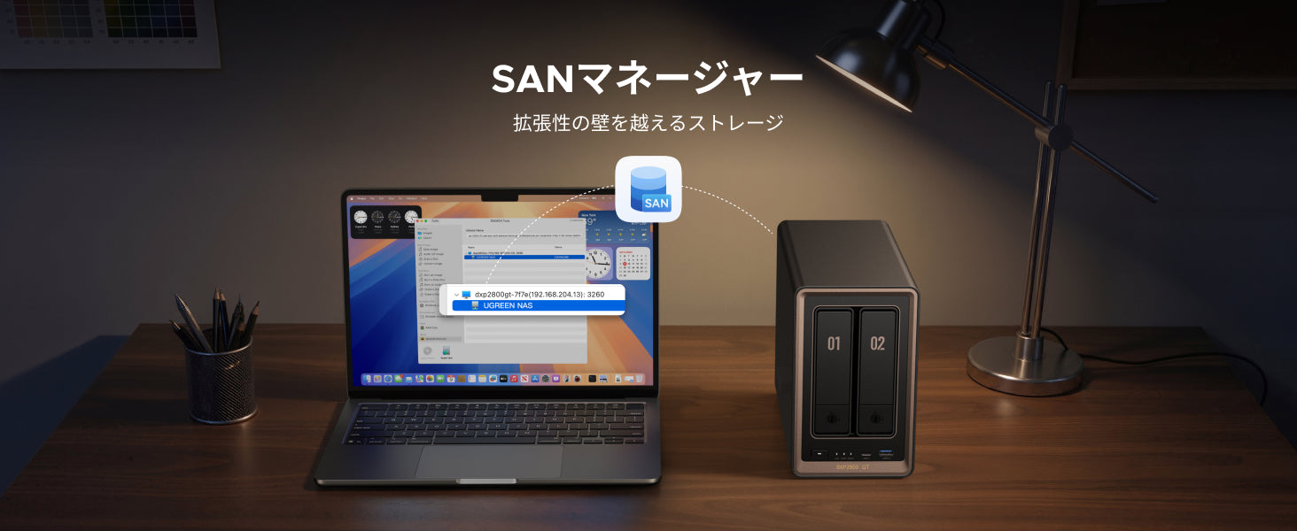 SANマネージャーで、ストレージの可能性を広げる。